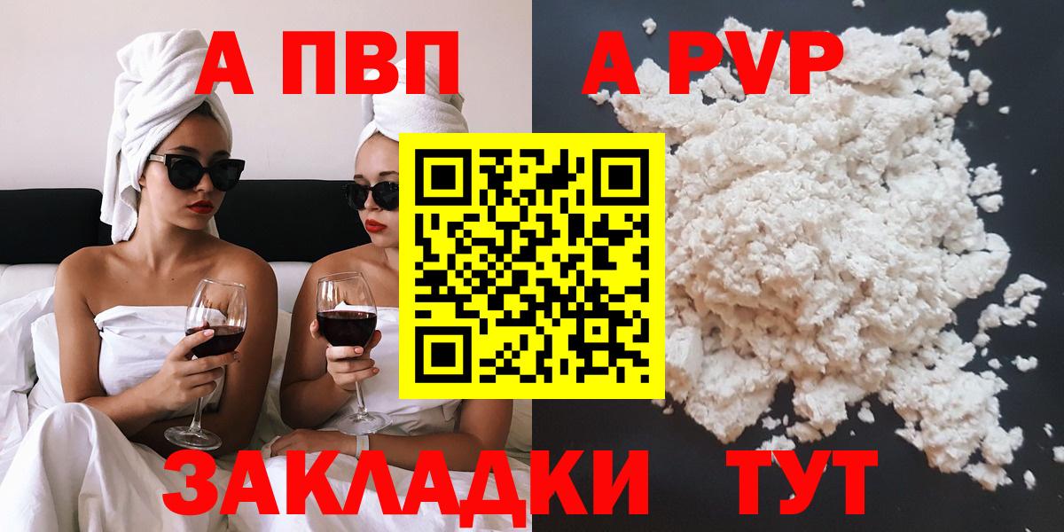 Alfa_PVP мука  Альфа ПВП кристаллы  Холмск  Вход с VPN 
