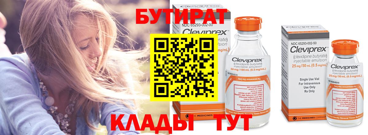БУТИРАТ оксана  Бутират  Холмск  Вход с VPN 