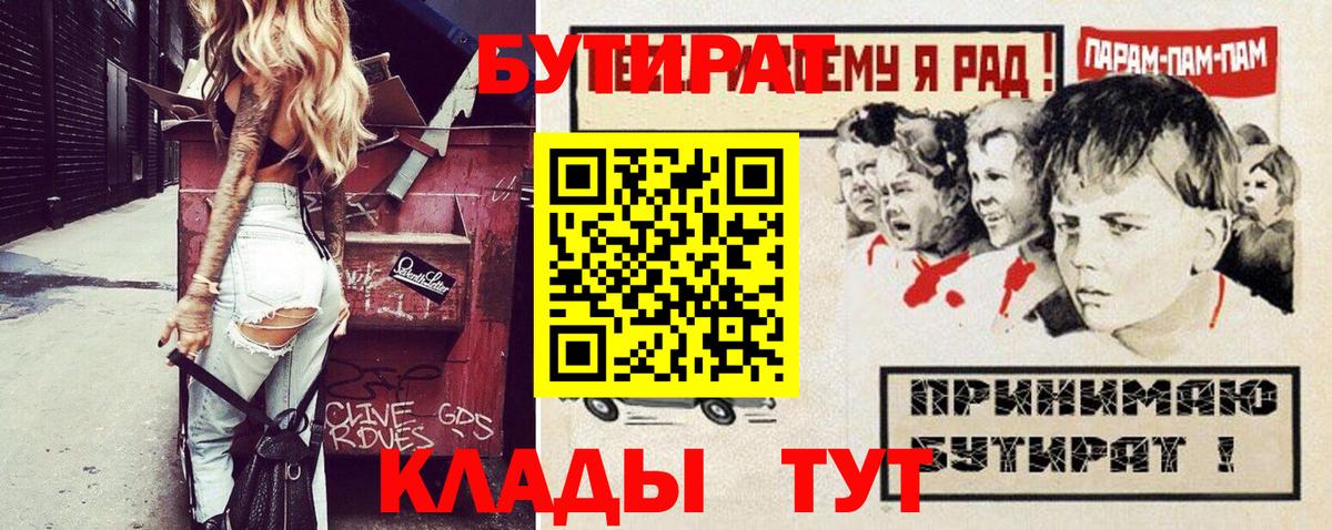 Бутират вода Холмск
