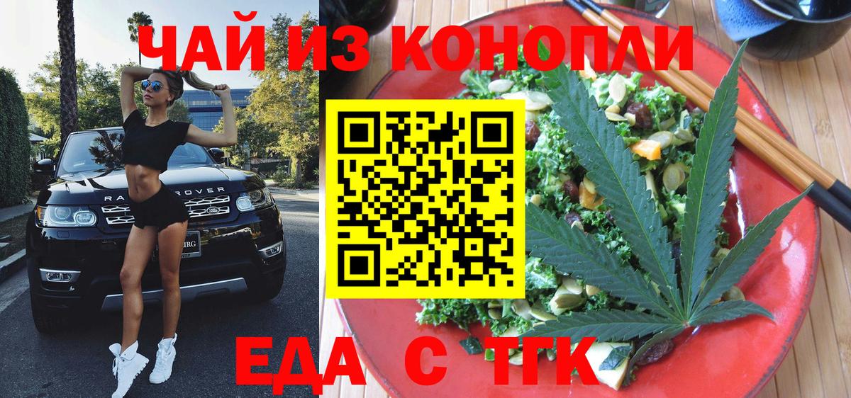Еда ТГК марихуана  Вход с VPN  Холмск 