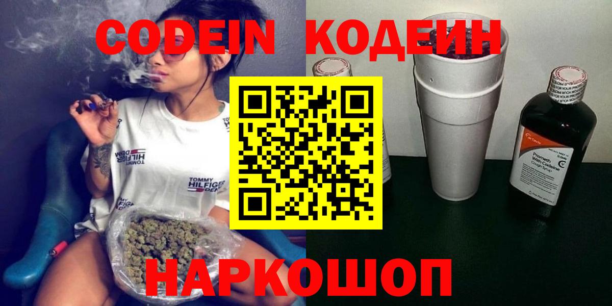 Кодеиновый сироп Lean напиток Lean (лин) Холмск