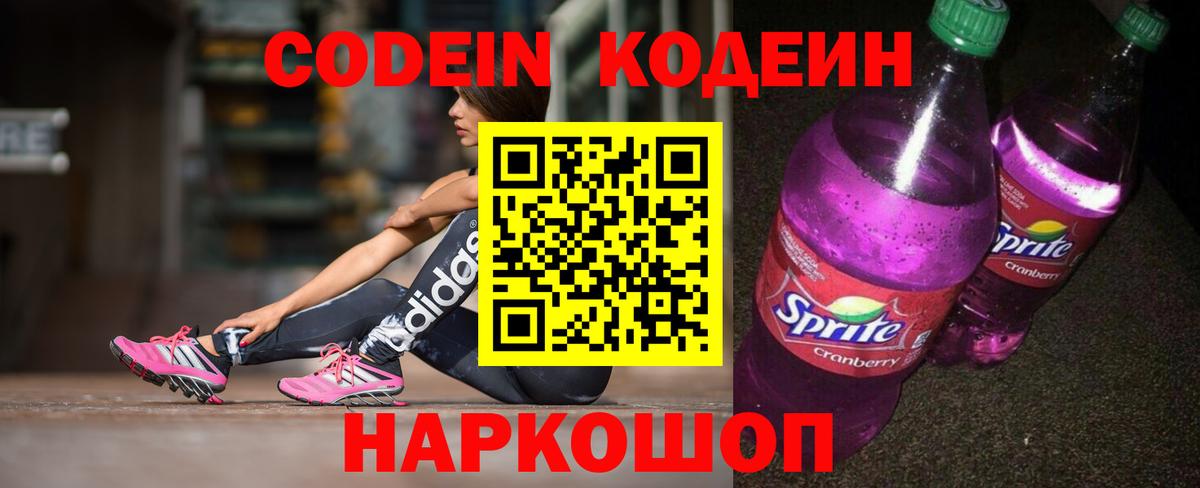Холмск  Кодеин напиток Lean (лин)  Кодеиновый сироп Lean напиток Lean (лин)  Вход с VPN 
