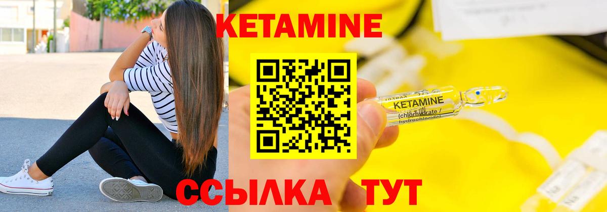Кетамин VHQ Холмск