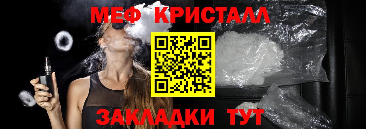 МЕФ кристаллы Холмск