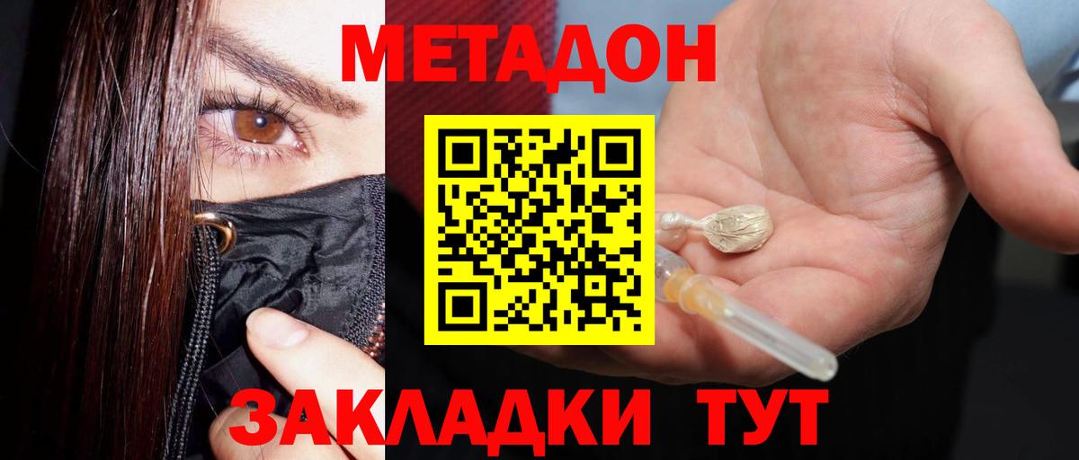 Метадон кристалл  Метадон мёд  Холмск  Вход с VPN 