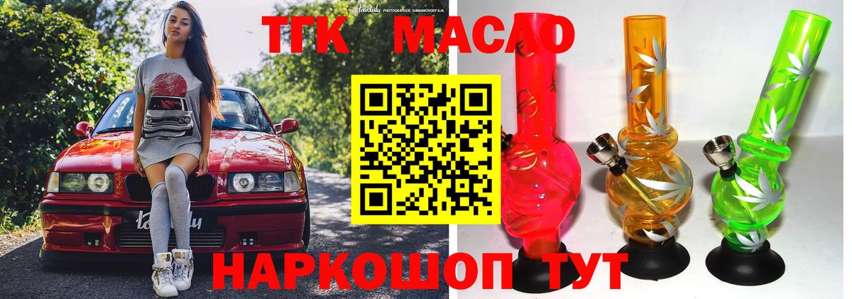 ТГК THC oil  Дистиллят ТГК Wax  где продают наркотики  Холмск  Вход с VPN 